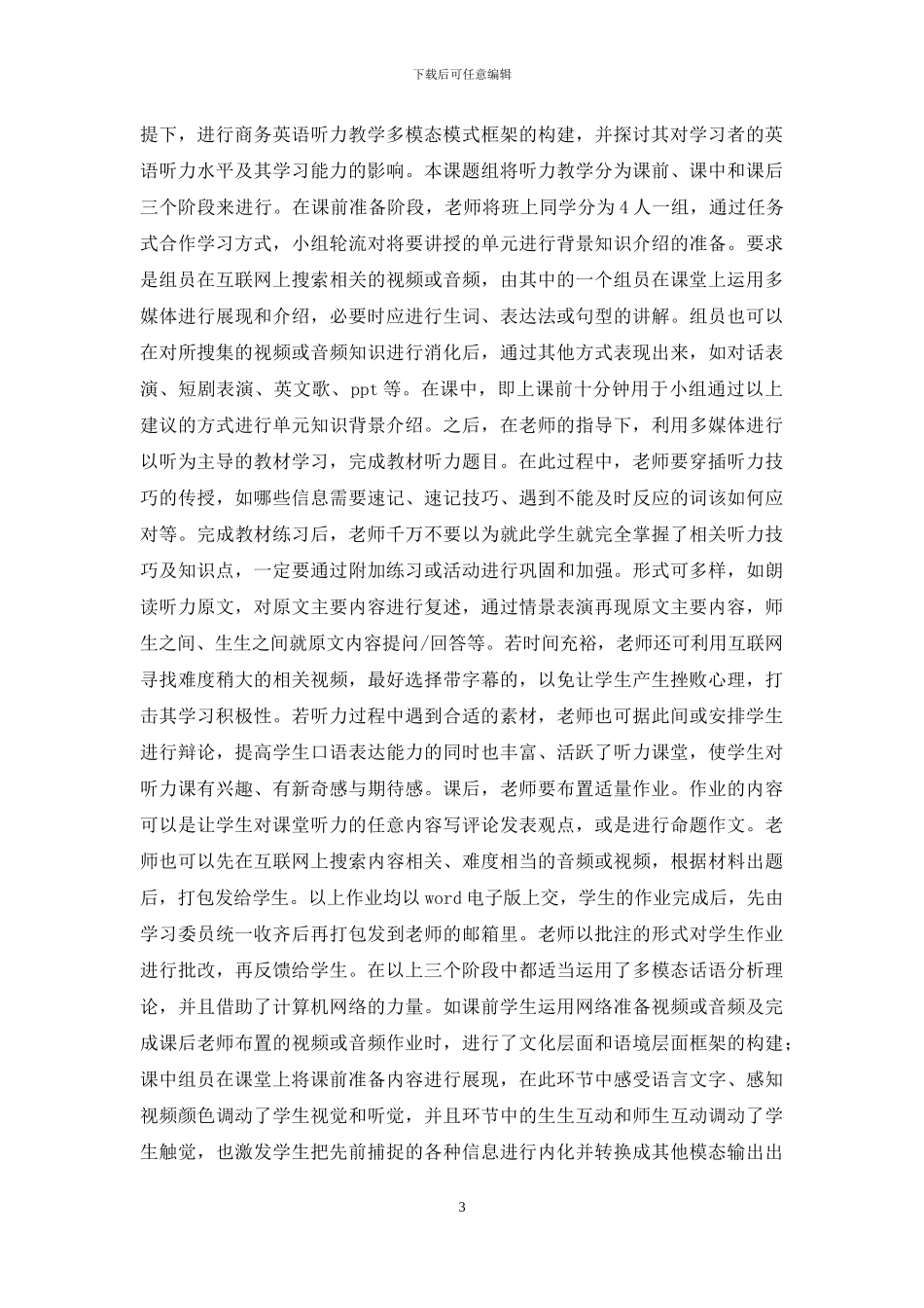 商务英语听力教学研究_第3页
