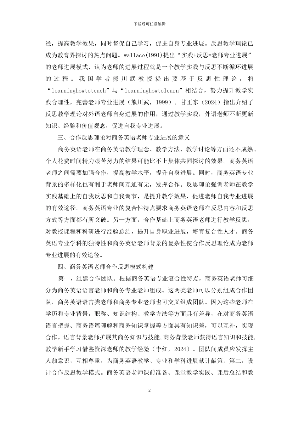 商务英语教师专业发展研究_第2页