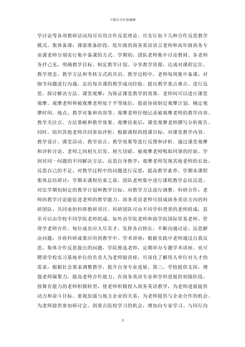 商务英语教师专业发展研究_第3页