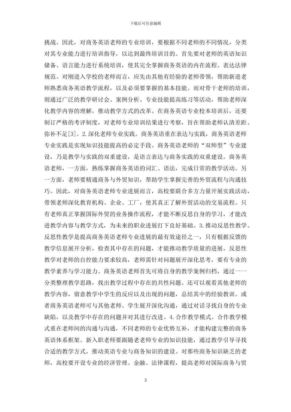 商务英语教师发展途径研究_第3页
