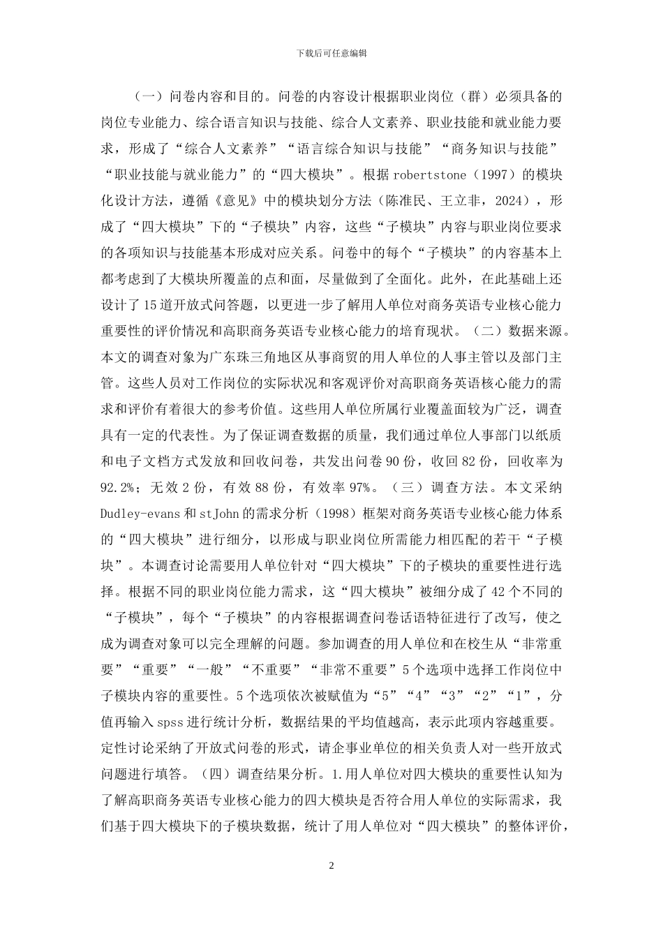 商务英语核心能力构建与评估分析_第2页