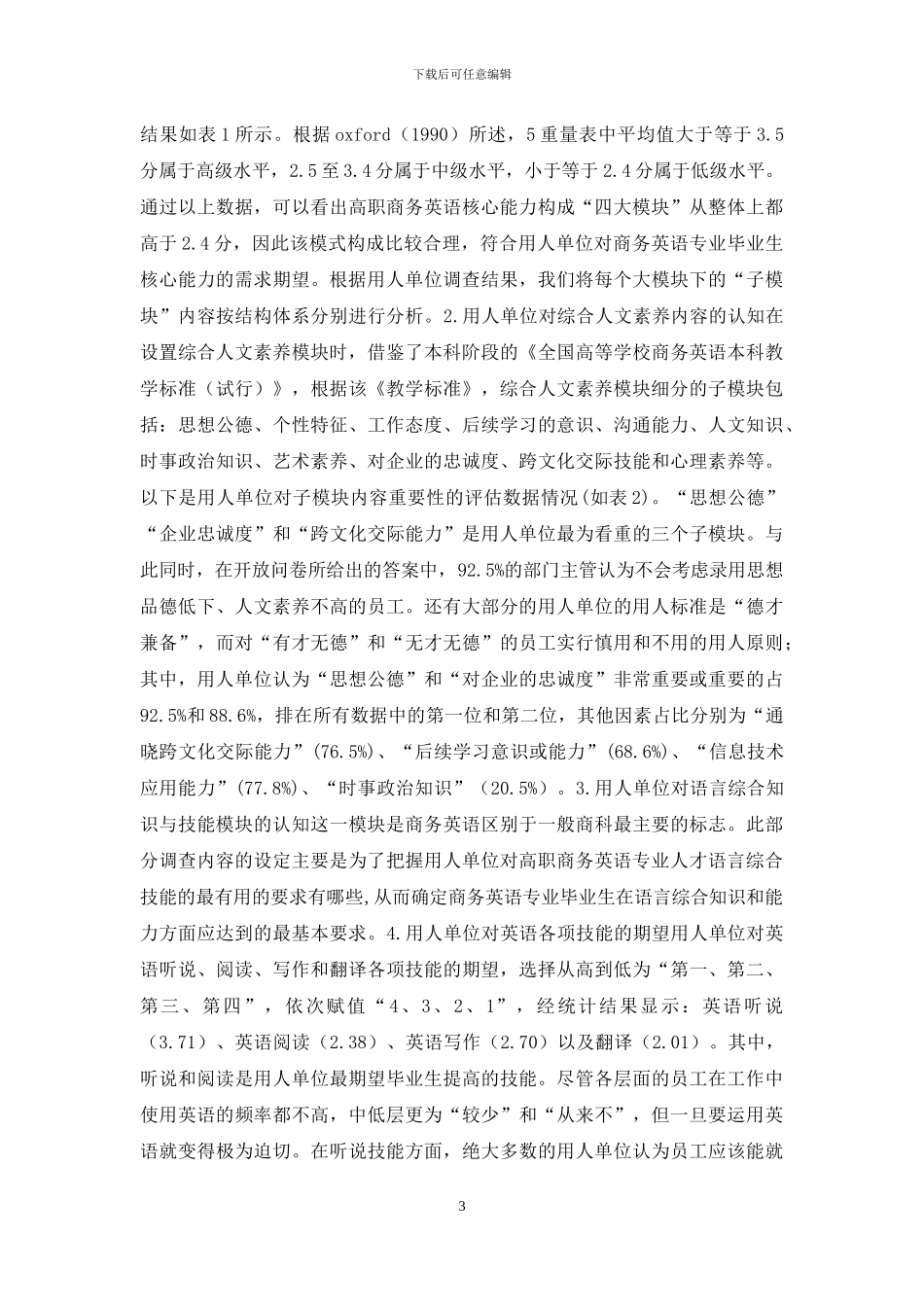 商务英语核心能力构建与评估分析_第3页