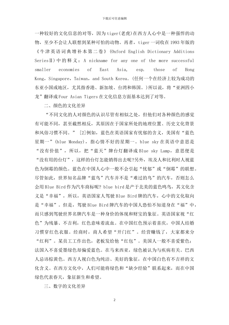 商务英语翻译中的不对等性-1_第2页