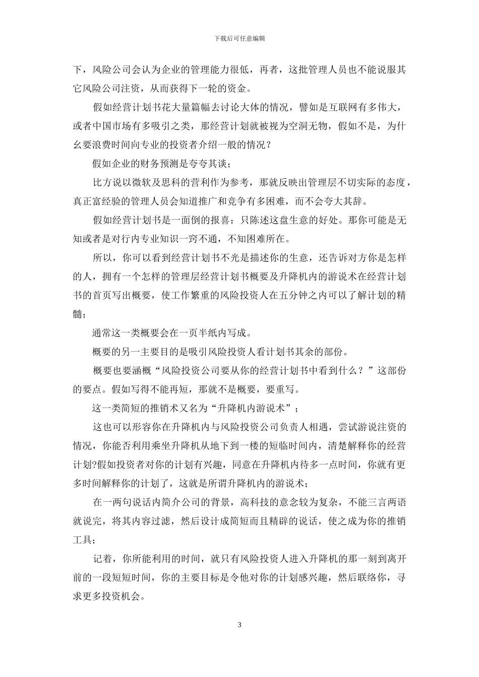 商务计划书编写指南_第3页