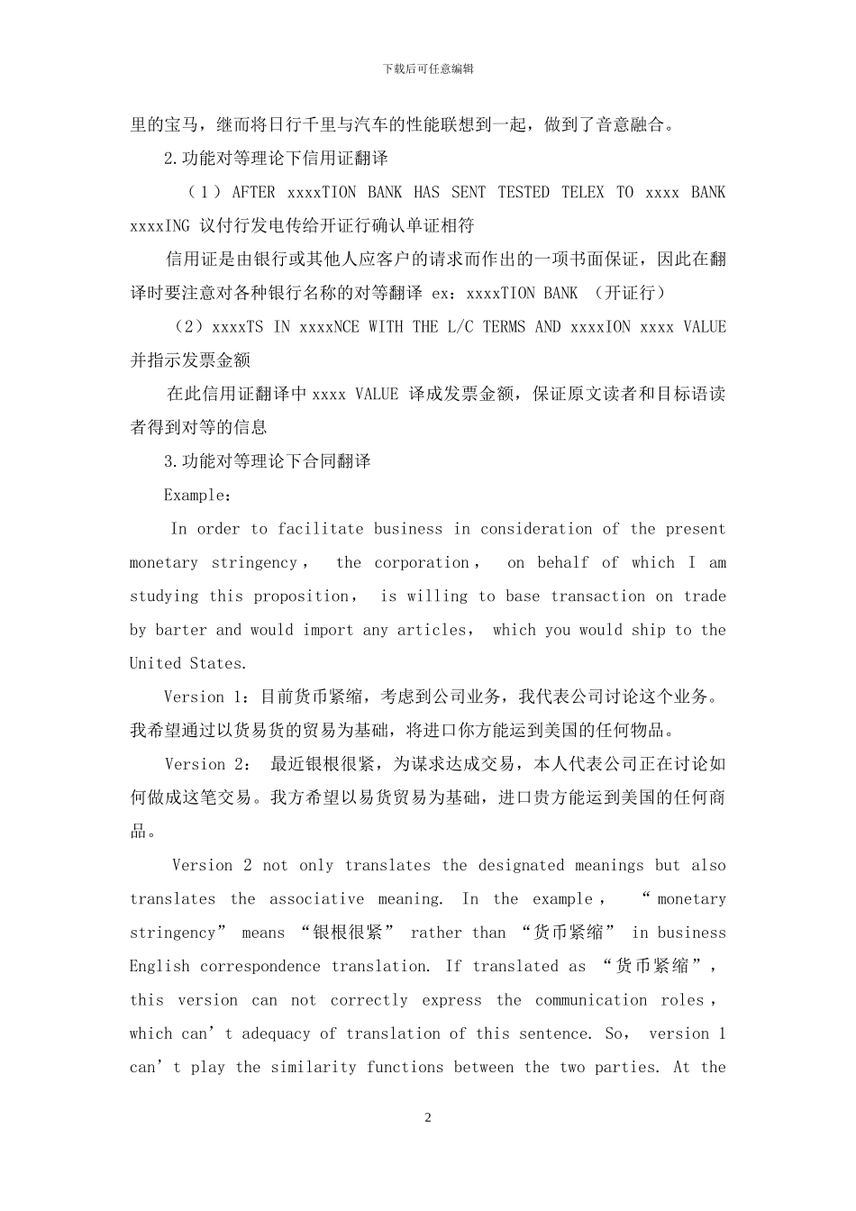 商务英语语篇功能性及翻译策略研究_第2页