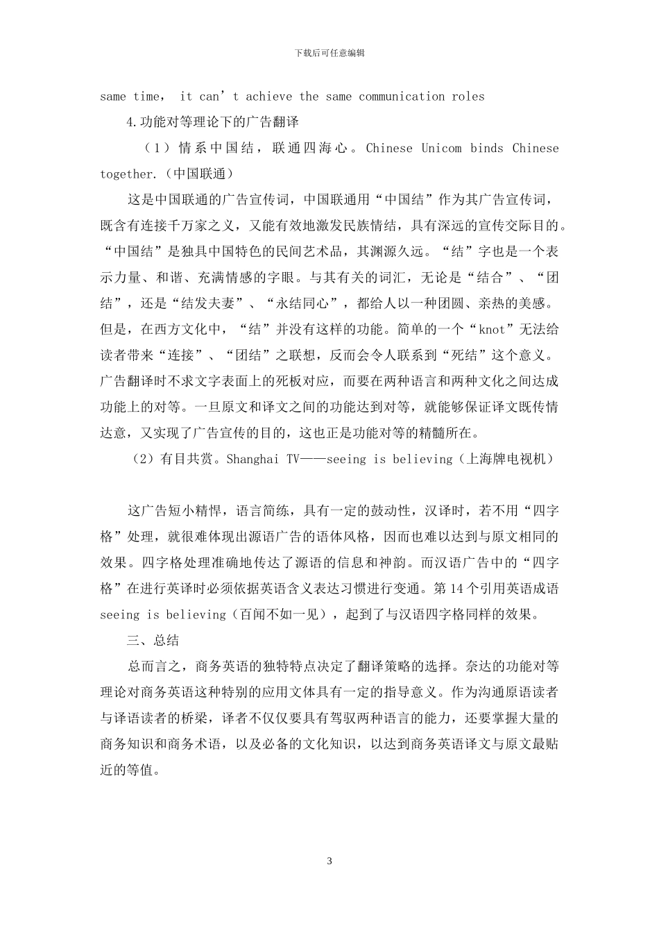商务英语语篇功能性及翻译策略研究_第3页