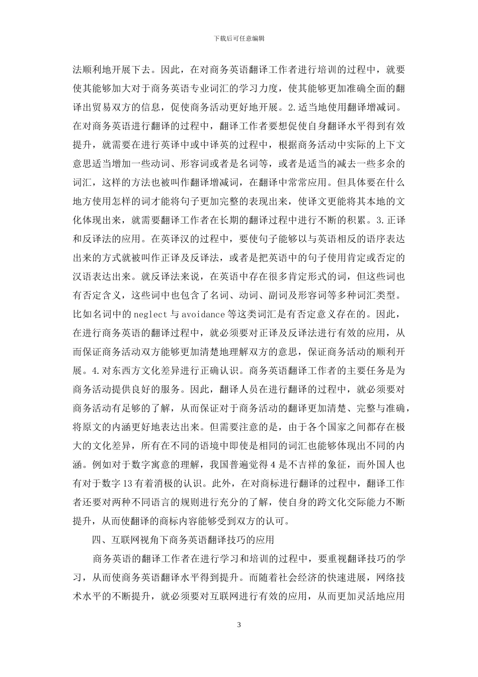 商务英语翻译研究探析_第3页