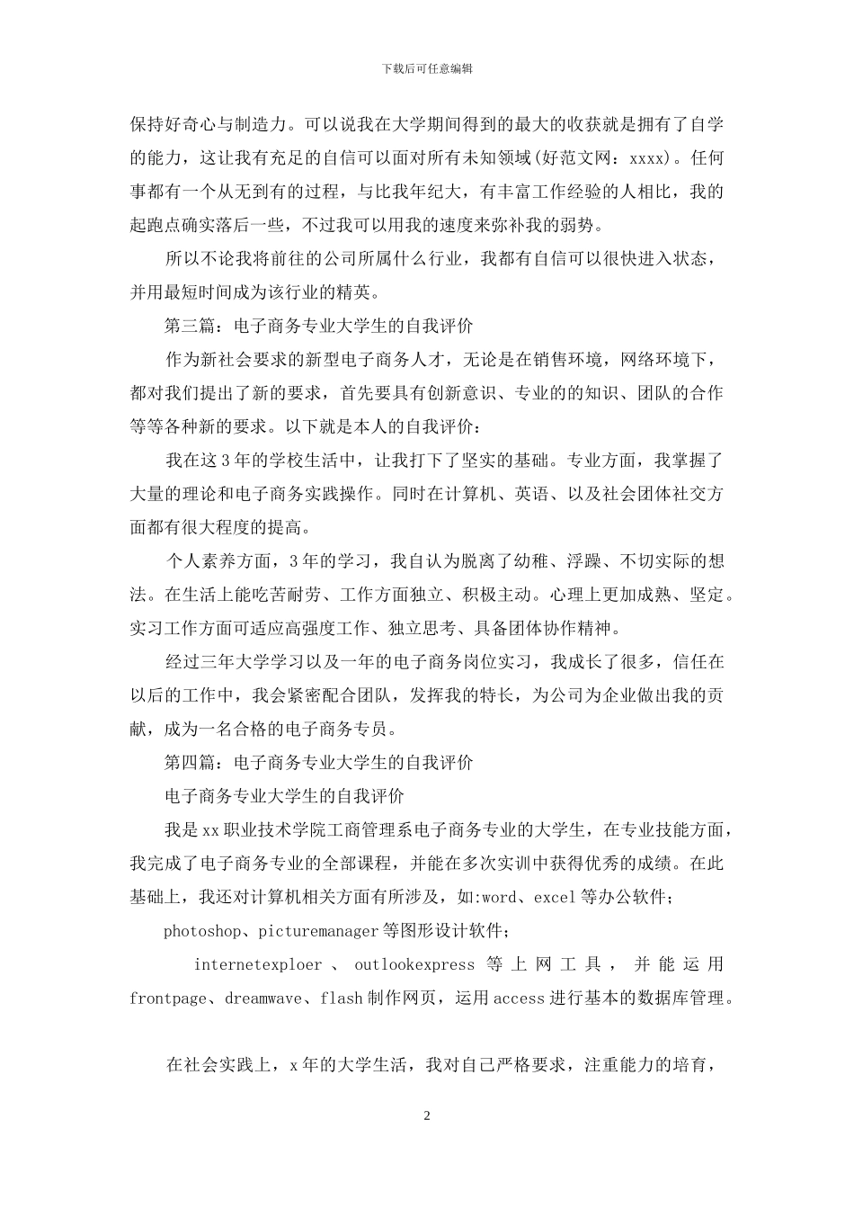 商务贸易大学生的自我评价_第2页