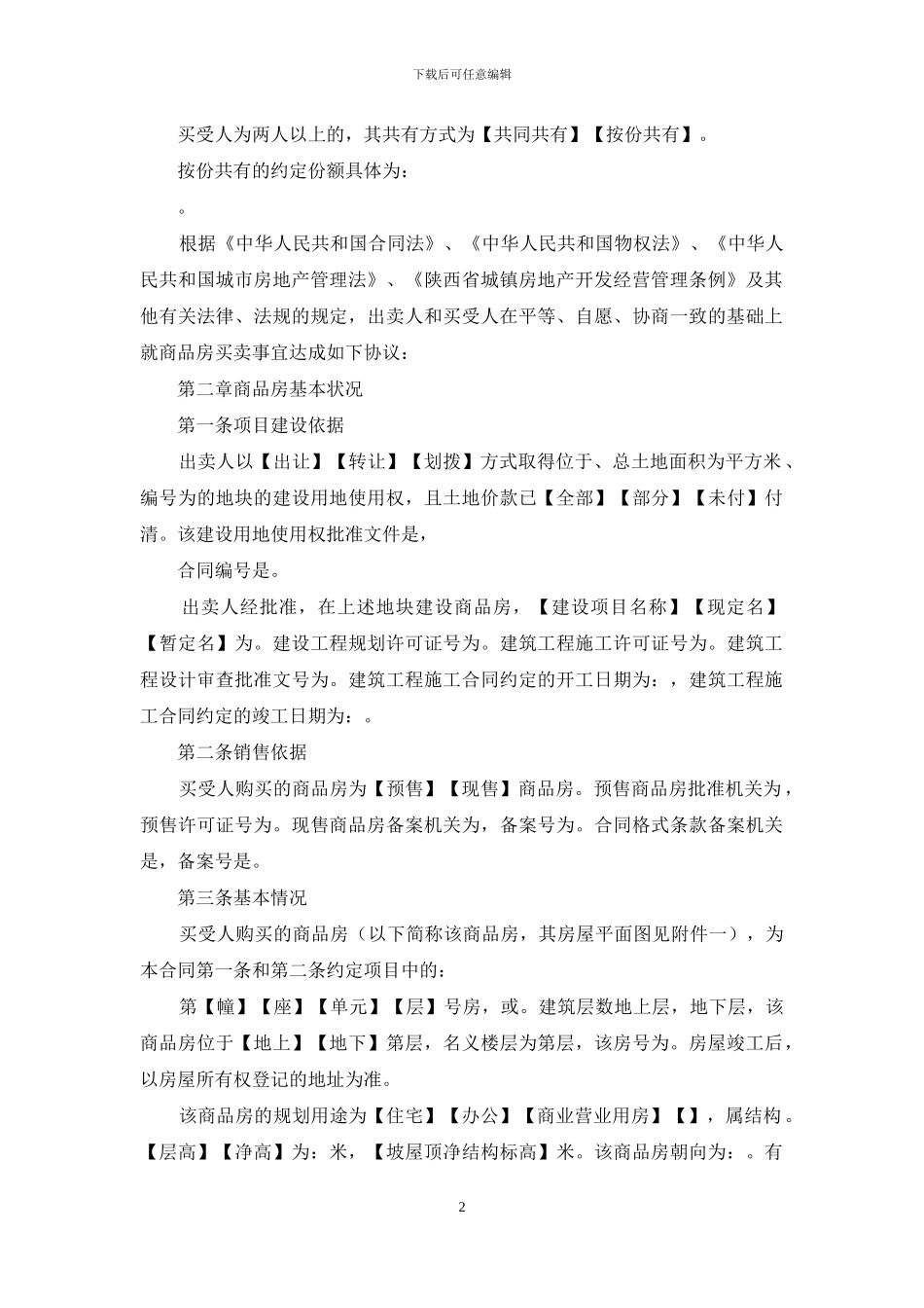 商品房买卖合同_第2页