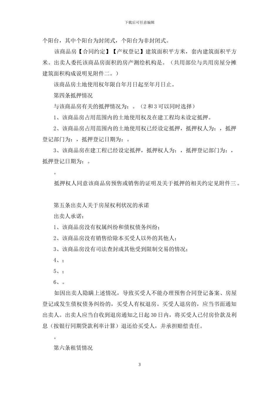 商品房买卖合同_第3页