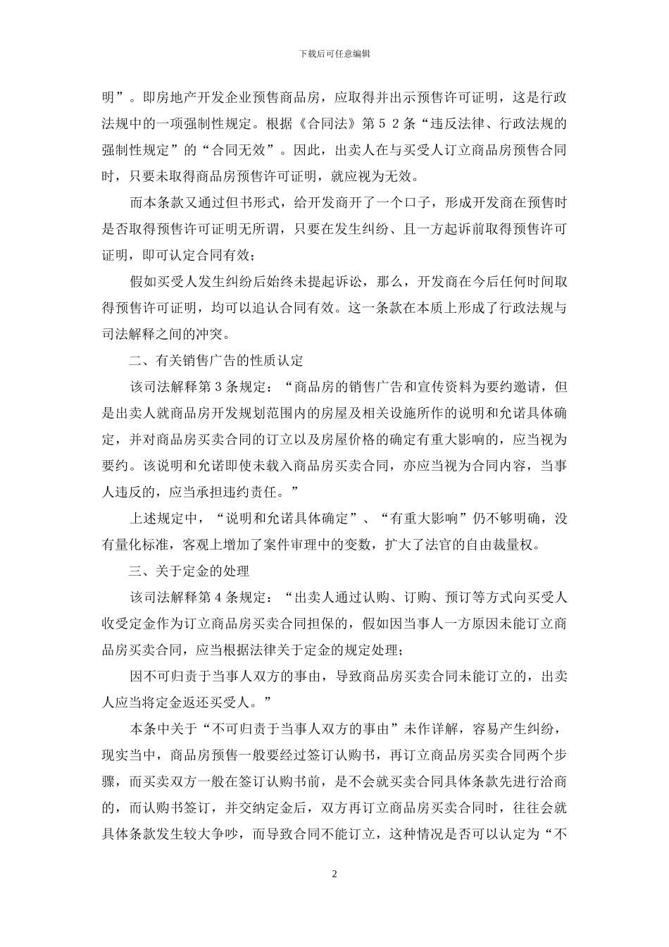 商品房买卖合同司法解释_第2页