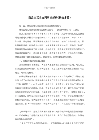 商品房买卖合同司法解释