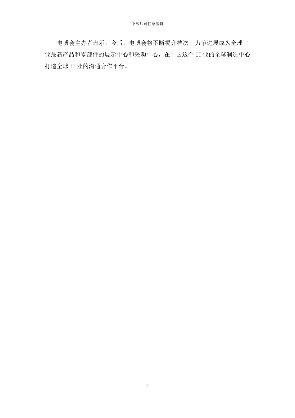 商务部-商务部着力打造高新企业航母_第2页