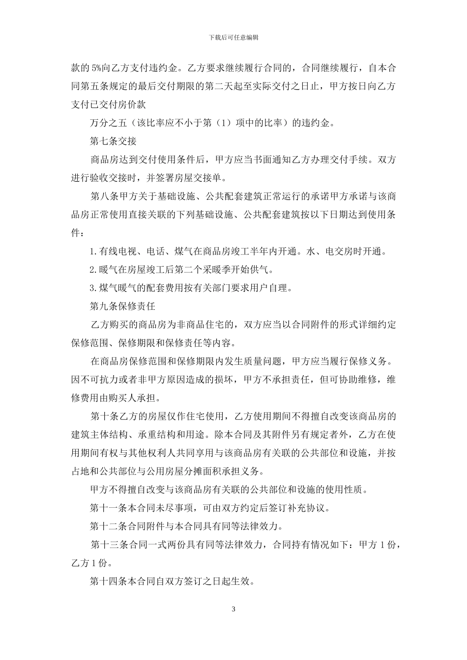 商品房买卖合同(精选多篇)_第3页