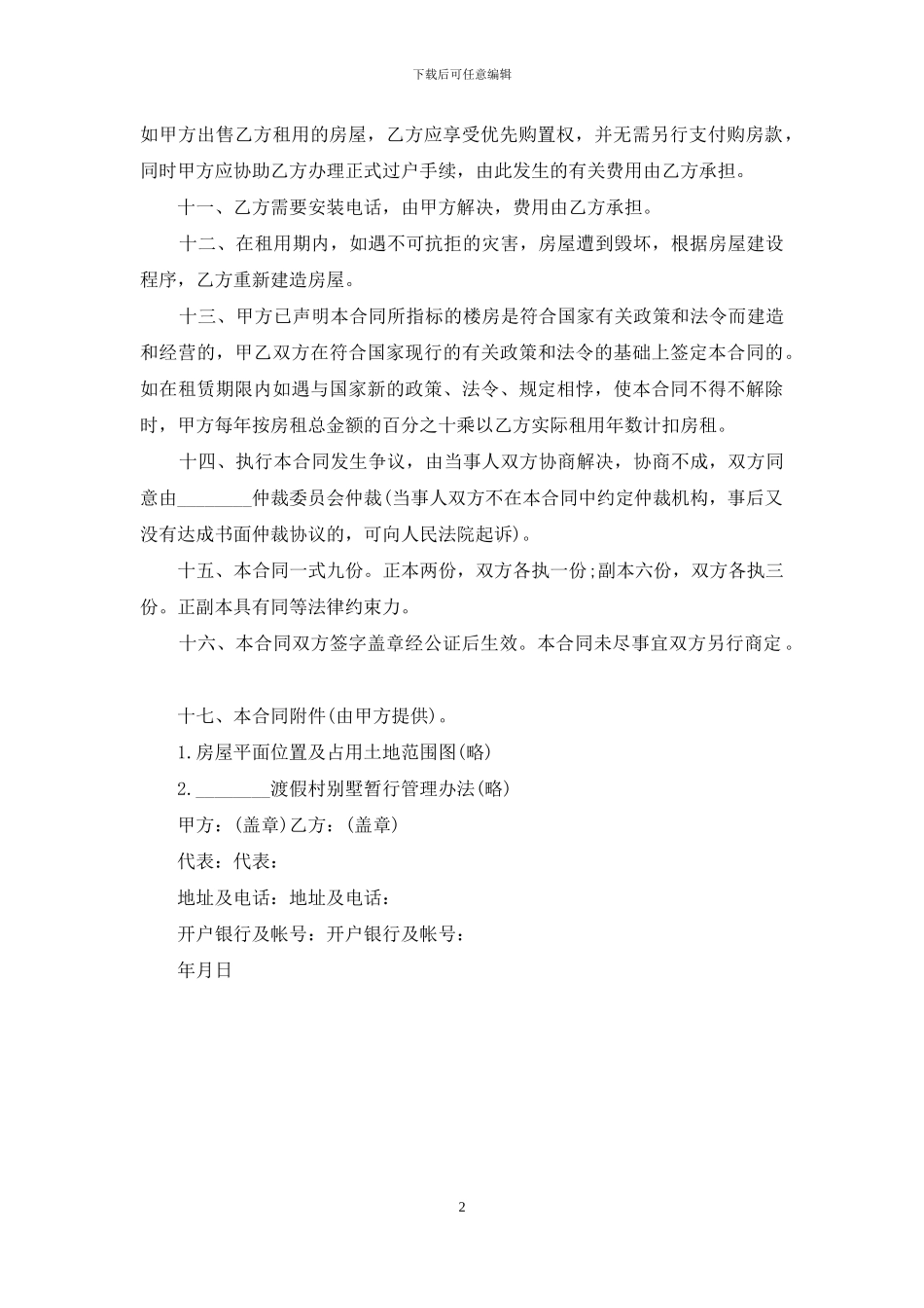 商品房屋租赁合同-商品房屋租赁合同电子版_第2页