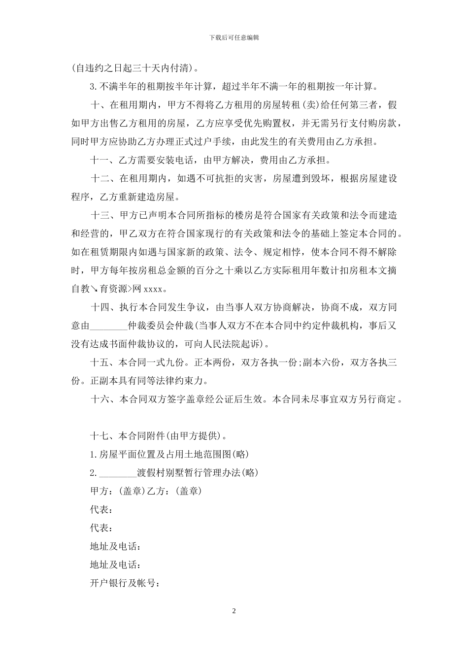 商品房屋租赁标准合同格式、范文、范本、样本研究与分析_第2页