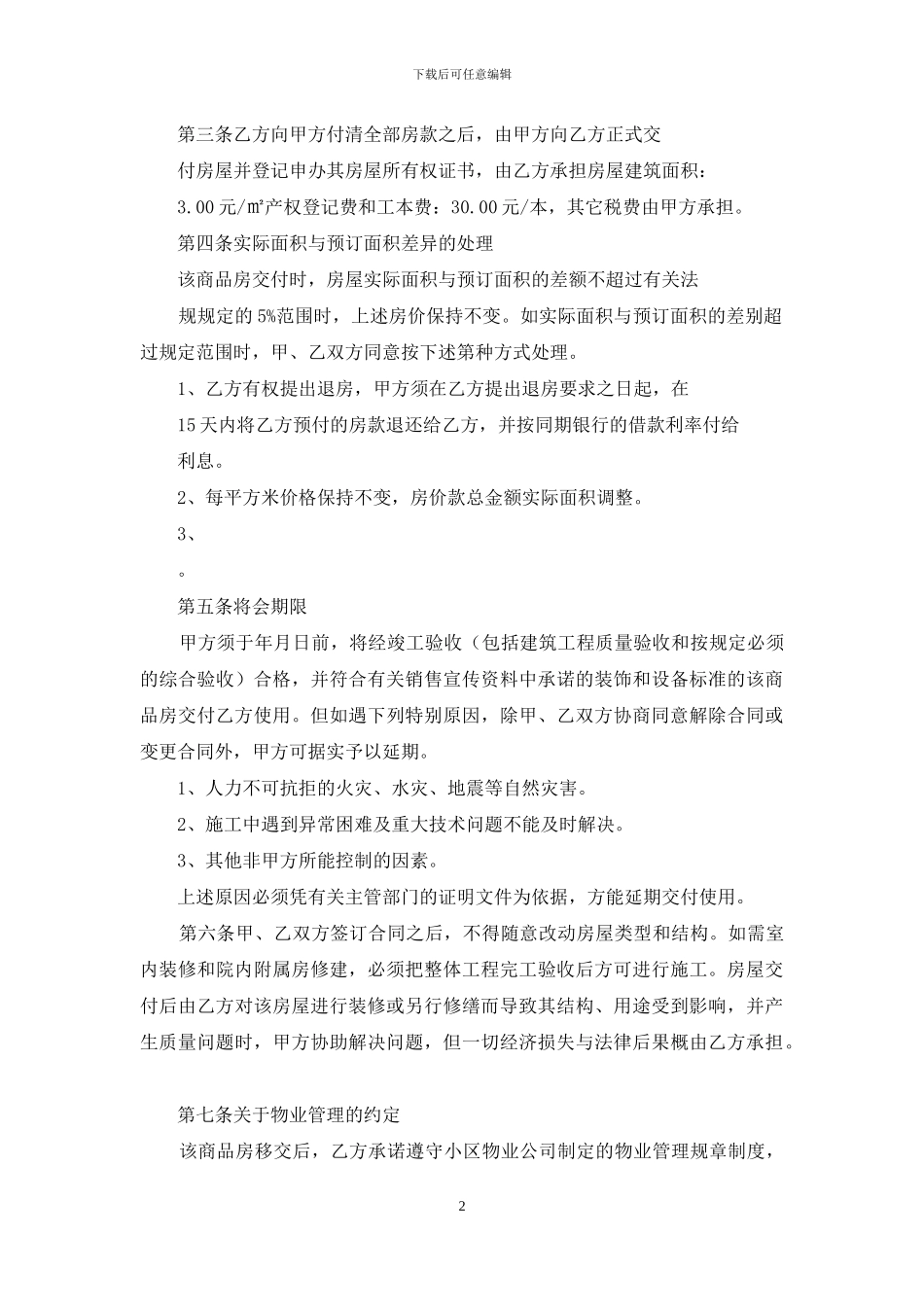 商品房购销合同_第2页