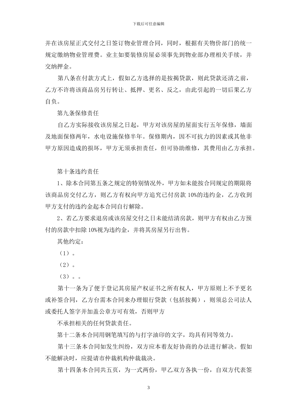 商品房购销合同_第3页