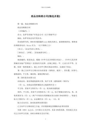 商品房购销合同