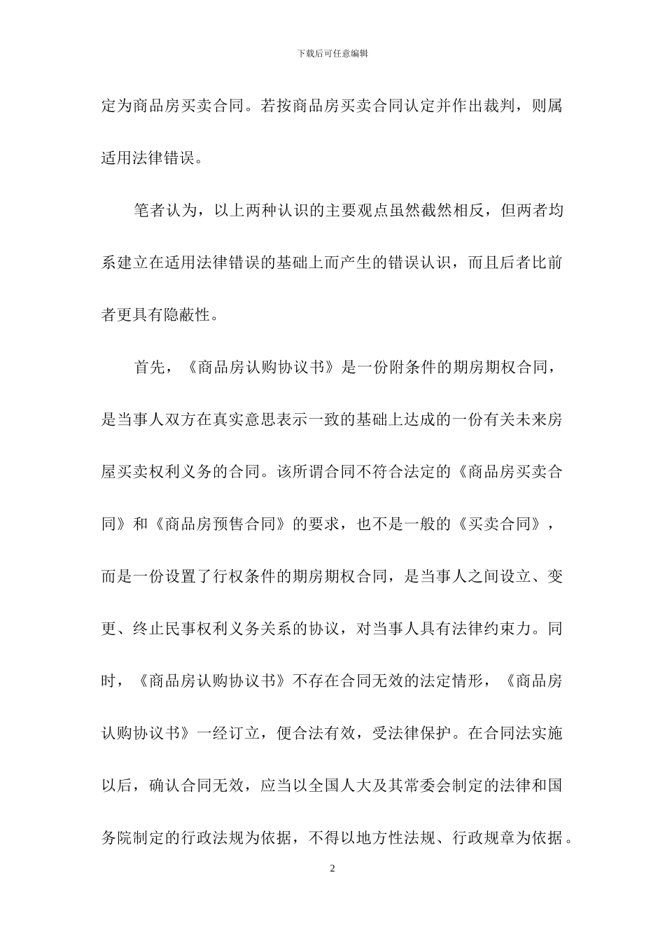 商品房认购协议书四篇_第2页