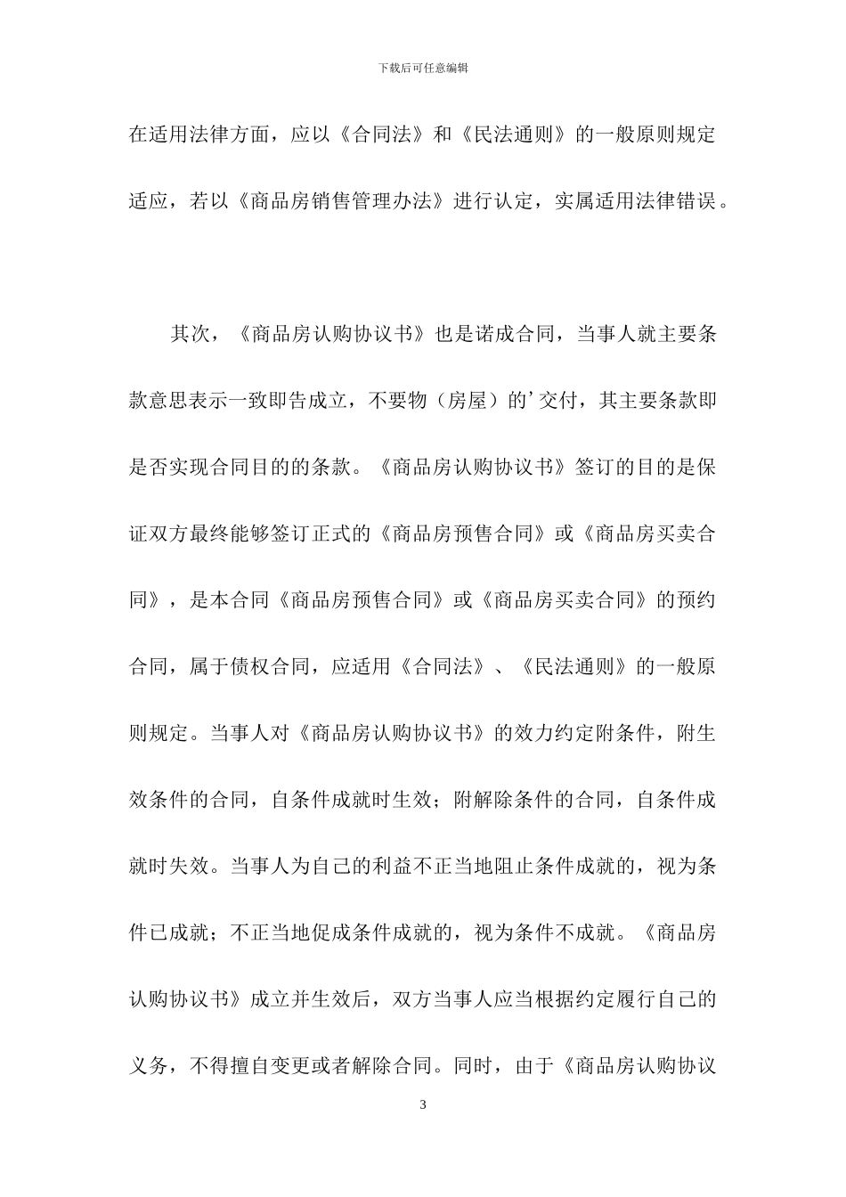 商品房认购协议书四篇_第3页