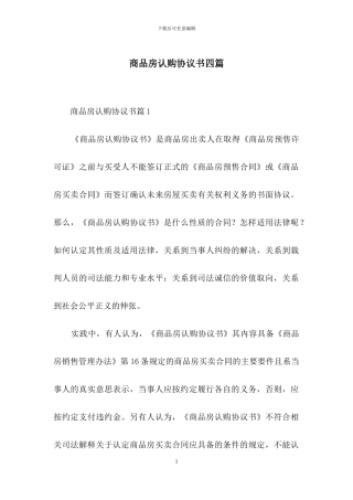 商品房认购协议书四篇