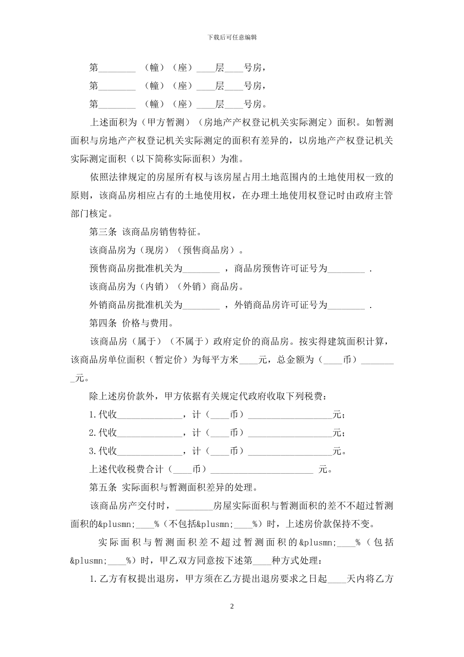 商品房转让出租协议书_第2页