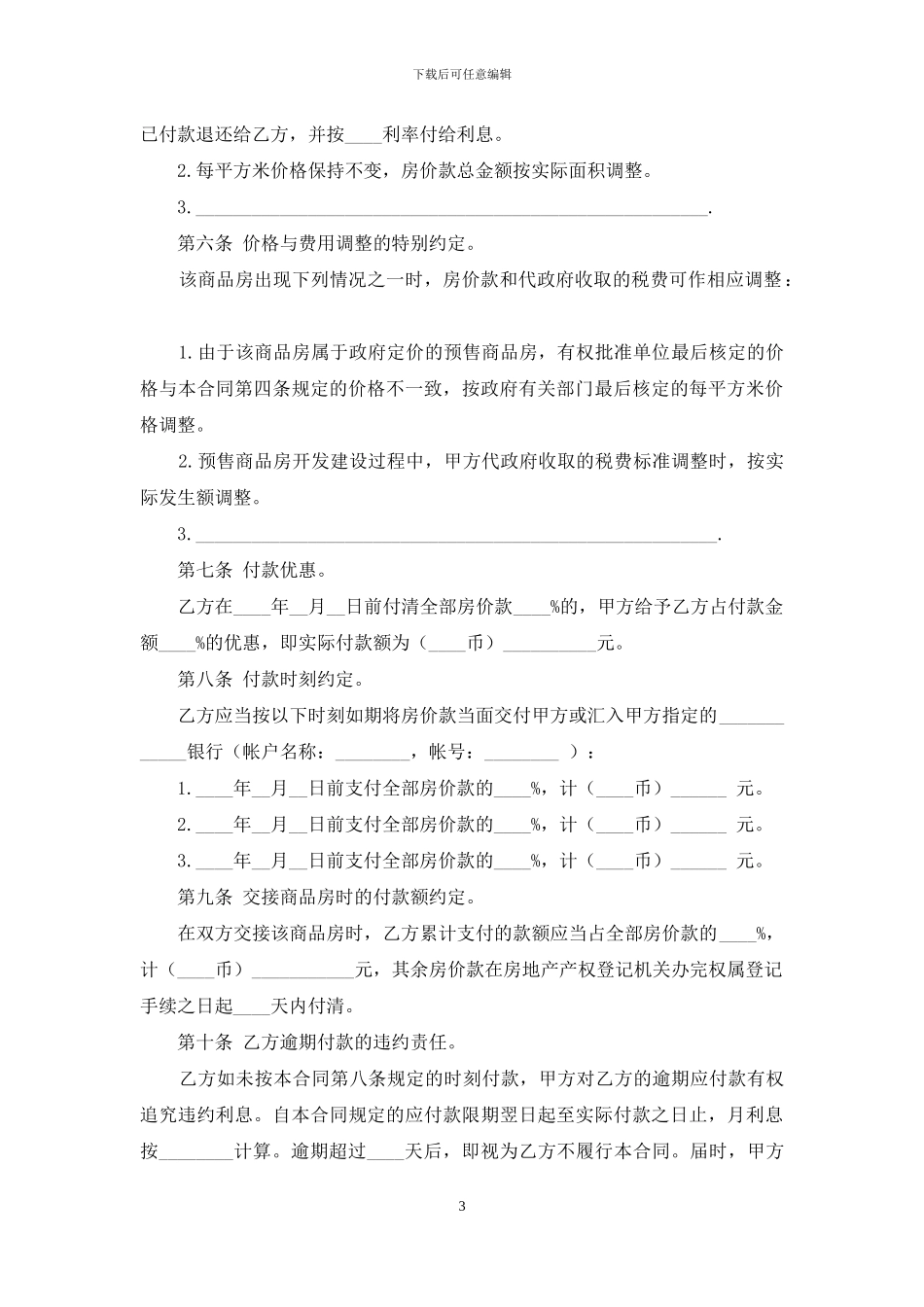 商品房转让出租协议书_第3页