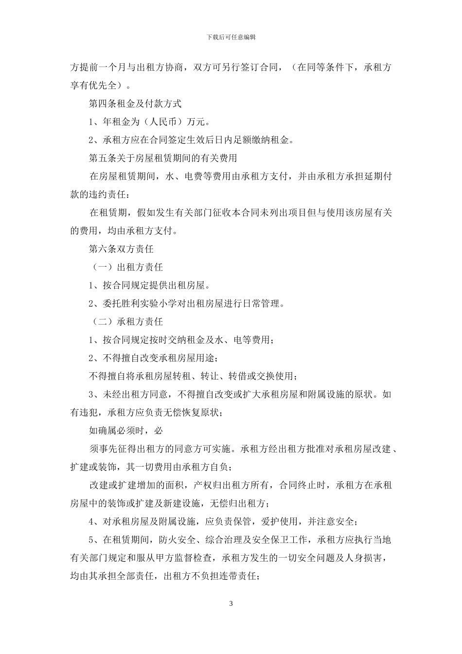 商品楼租赁合同_第3页