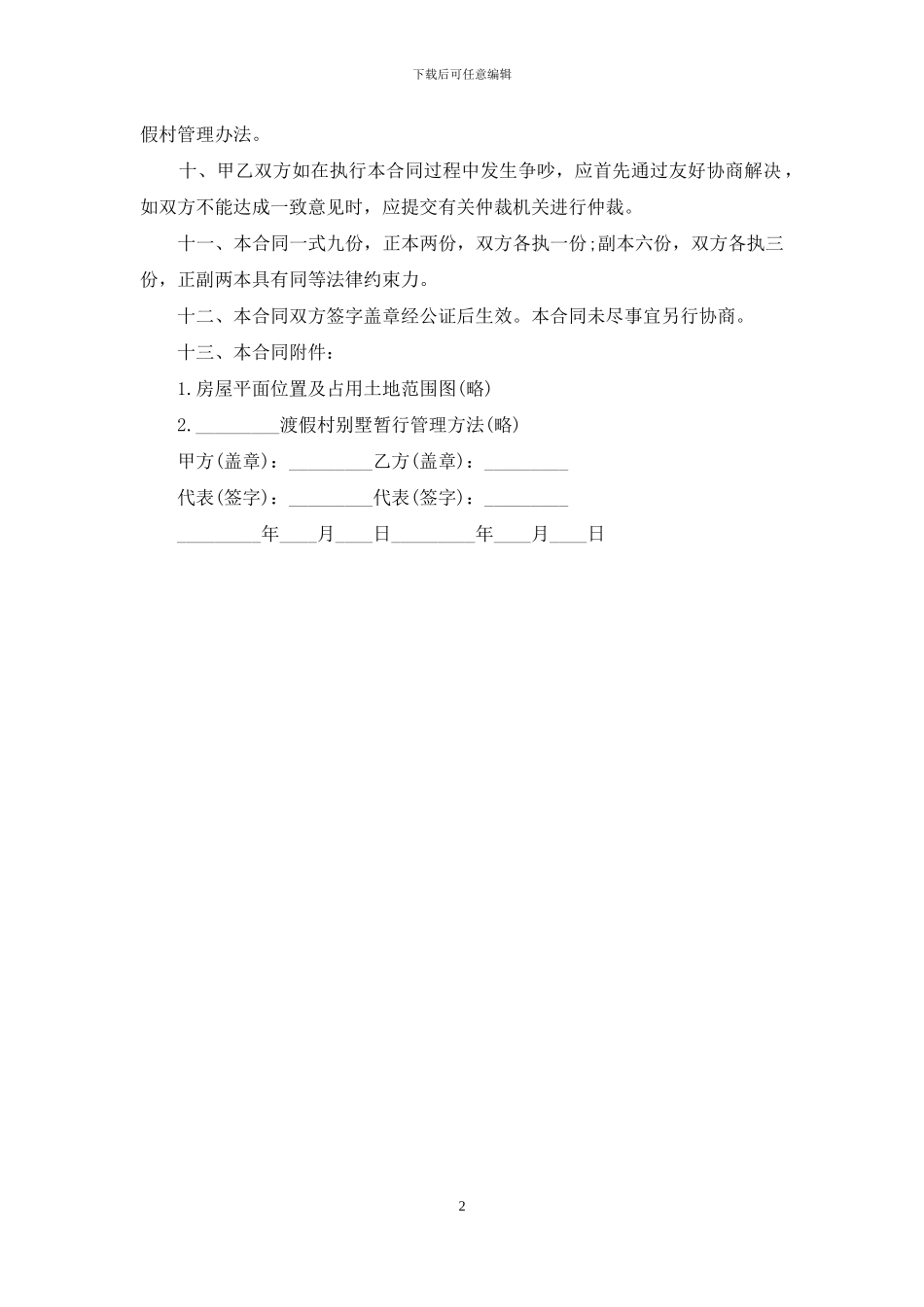 商品的购销合同_第2页