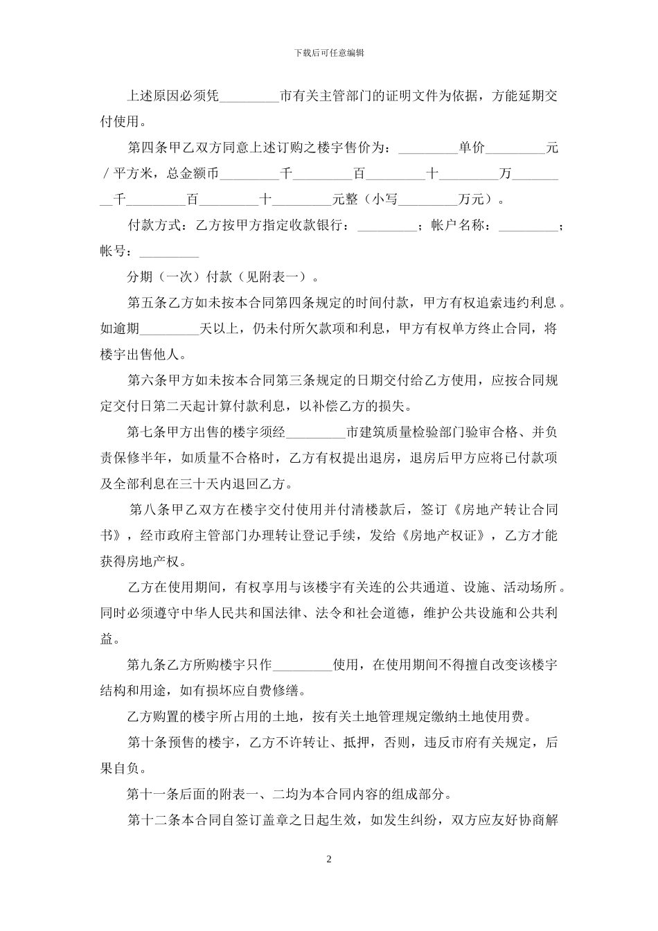 商品房预售合同书-商品房预售合同_第2页