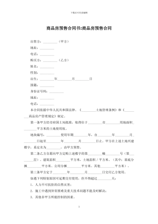 商品房预售合同书-商品房预售合同