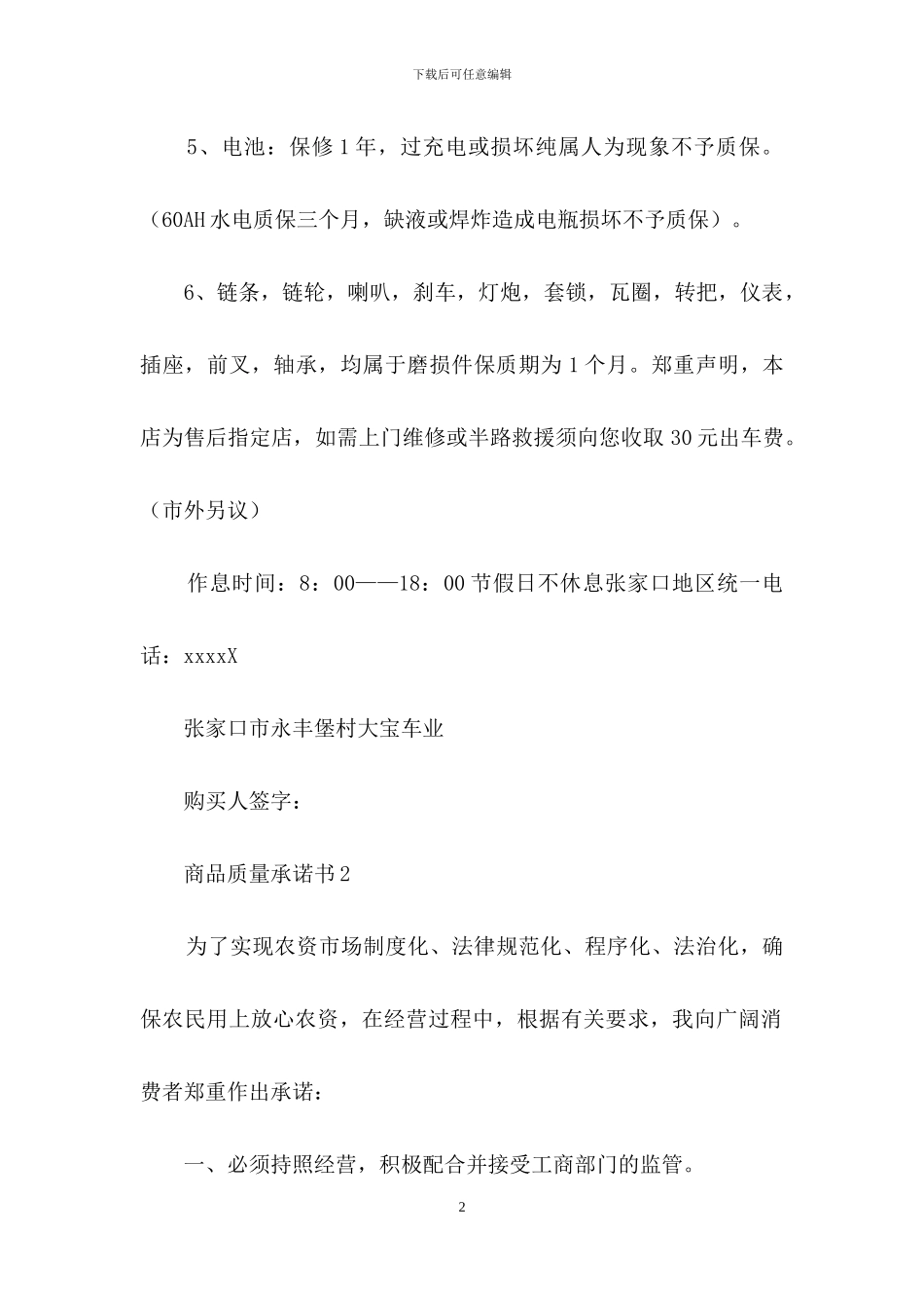 商品质量承诺书_第2页