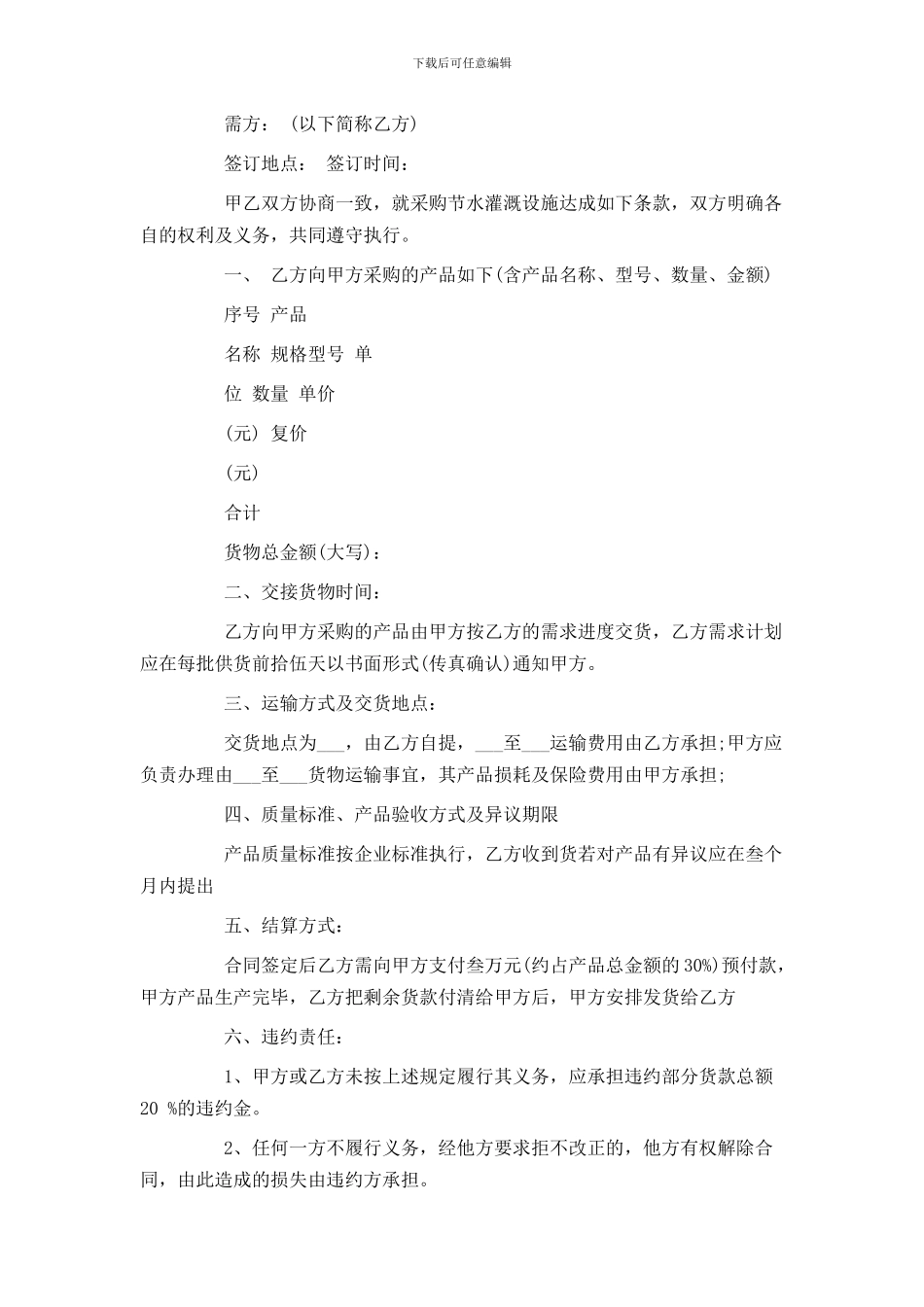 商品购销合同书范本_第3页