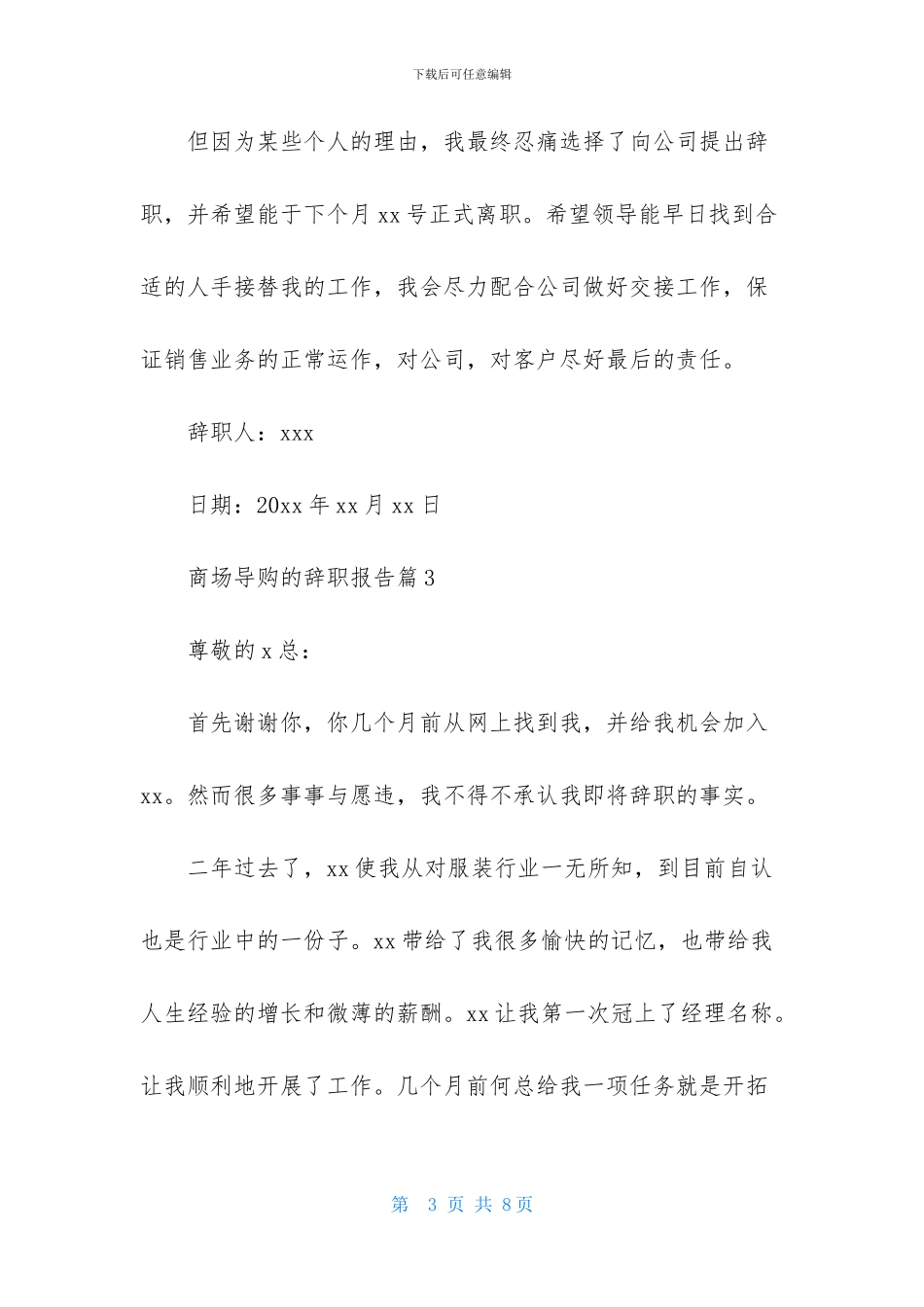 商场导购的辞职报告六篇_第3页