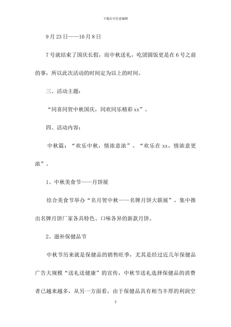 商场中秋活动策划_第2页