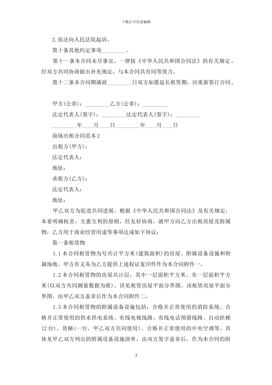 商场出租合同范本_第3页