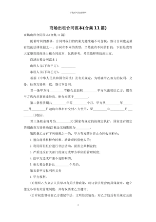 商场出租合同范本