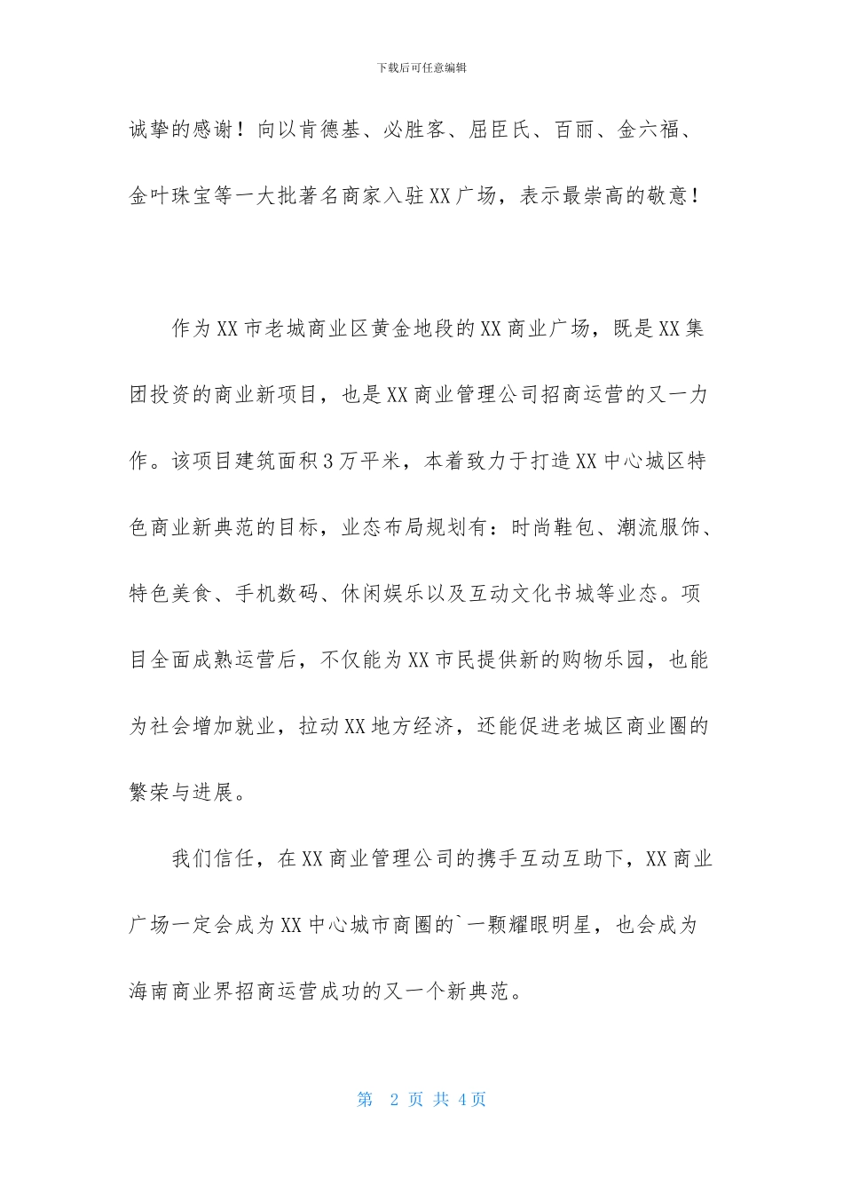 商场开业庆典上的发言稿_第2页