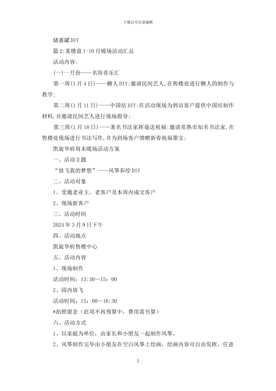 商场暖场活动策划方案_第2页