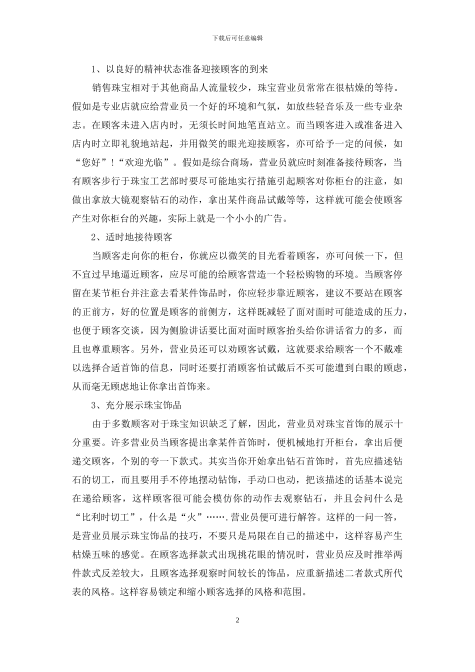 商场工作心得体会3篇_第2页