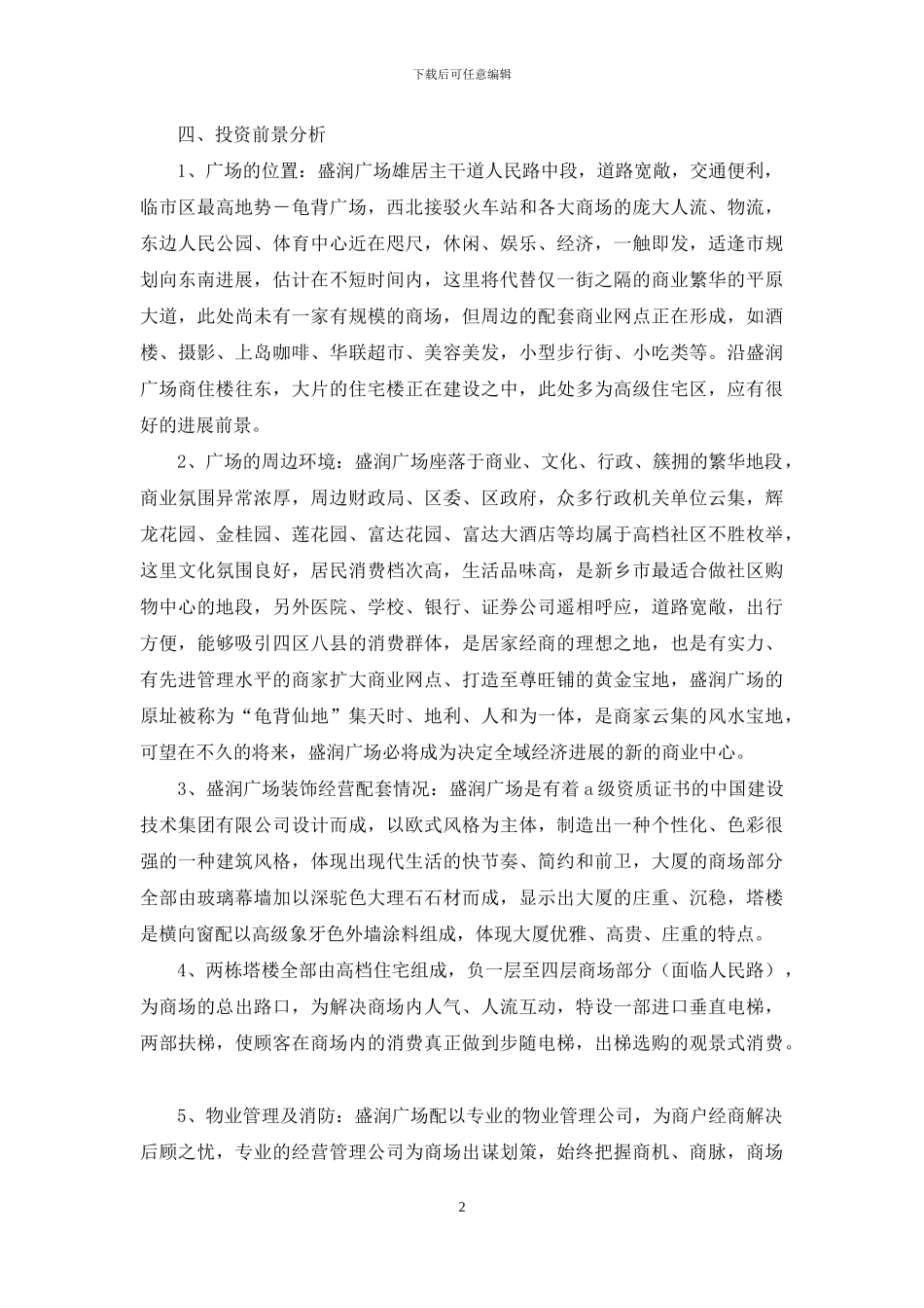 商场招商策划方案_第2页