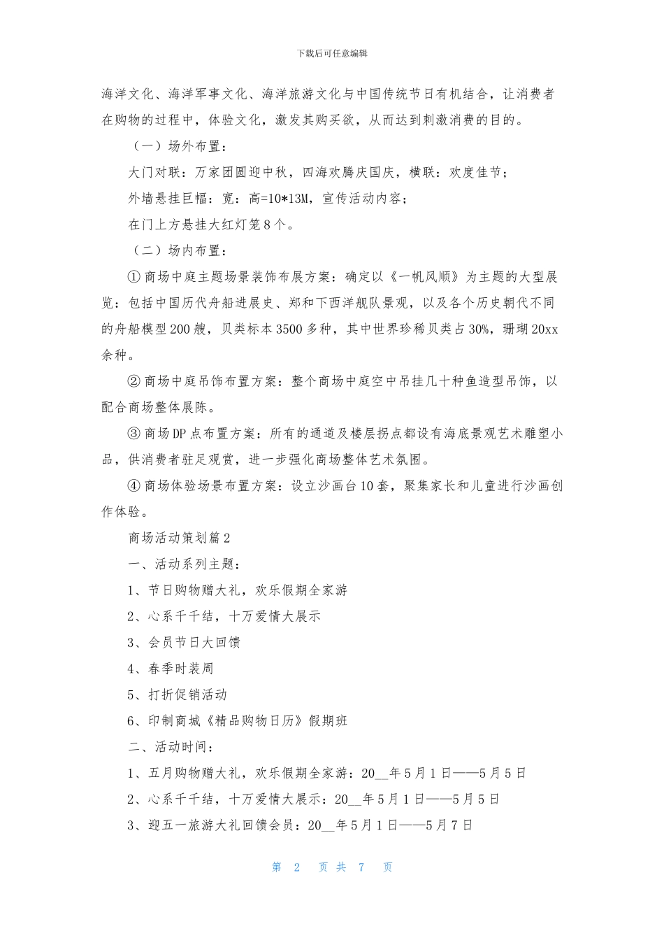 商场活动策划3篇_第2页