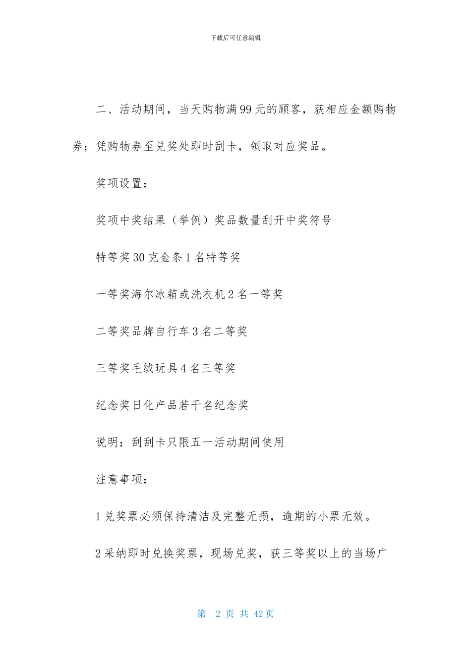 商场活动策划模板8篇_第2页