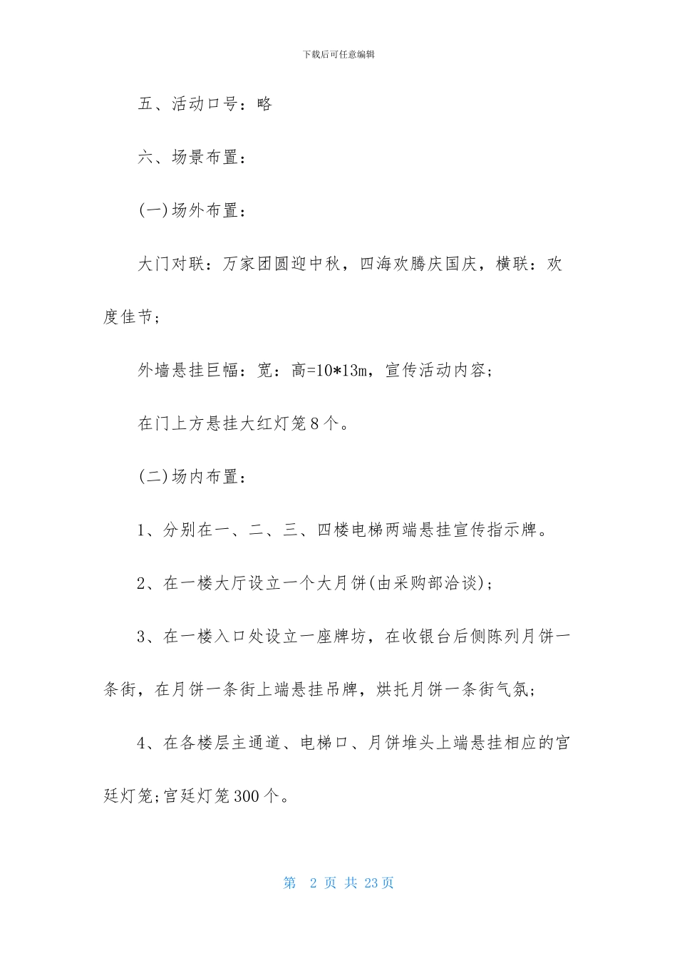 商场活动策划集锦六篇_第2页