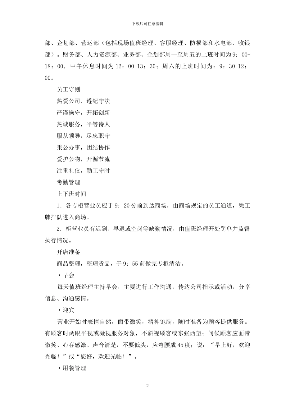 商场营业员手册_第2页