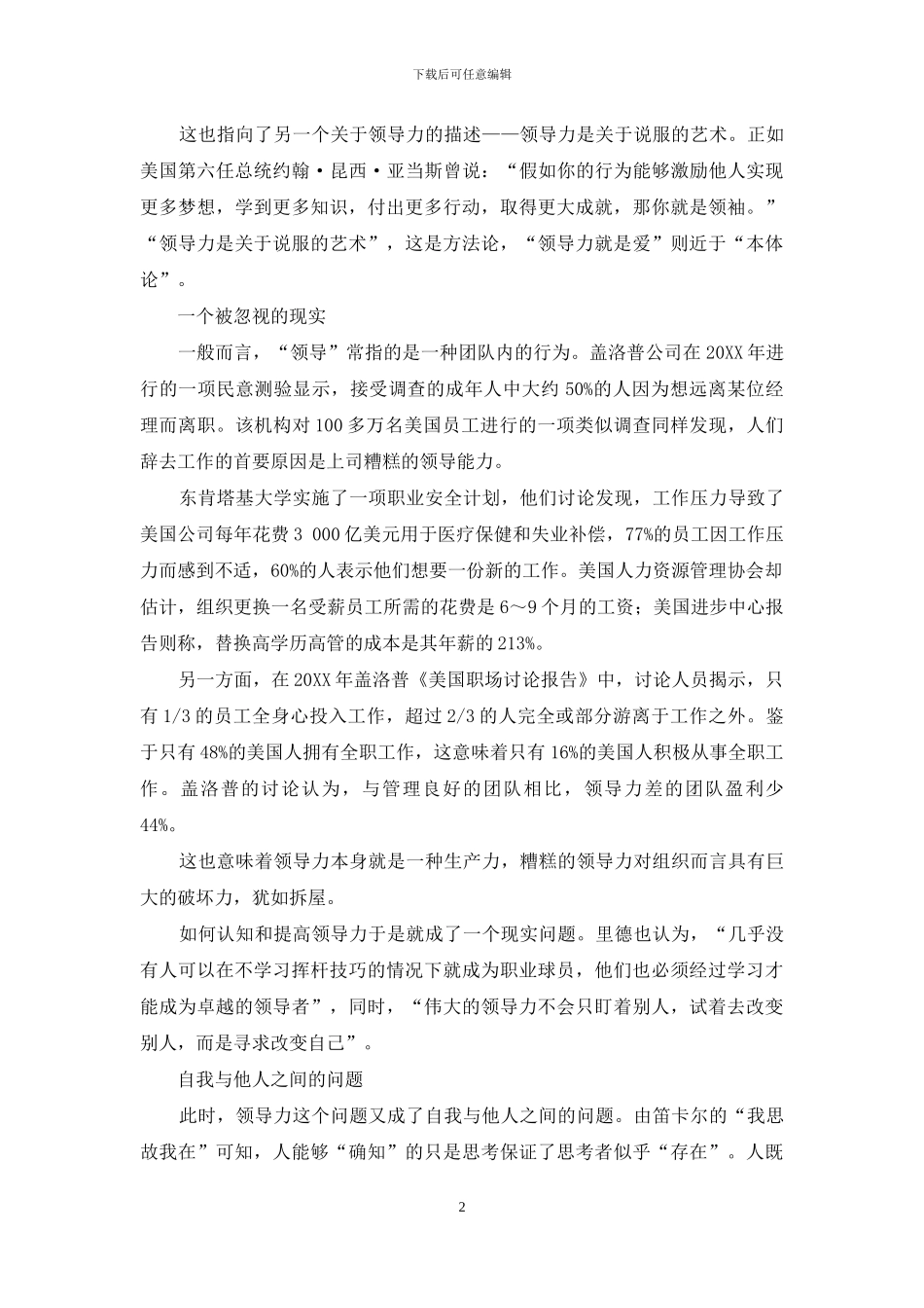 商场真如战场？_第2页