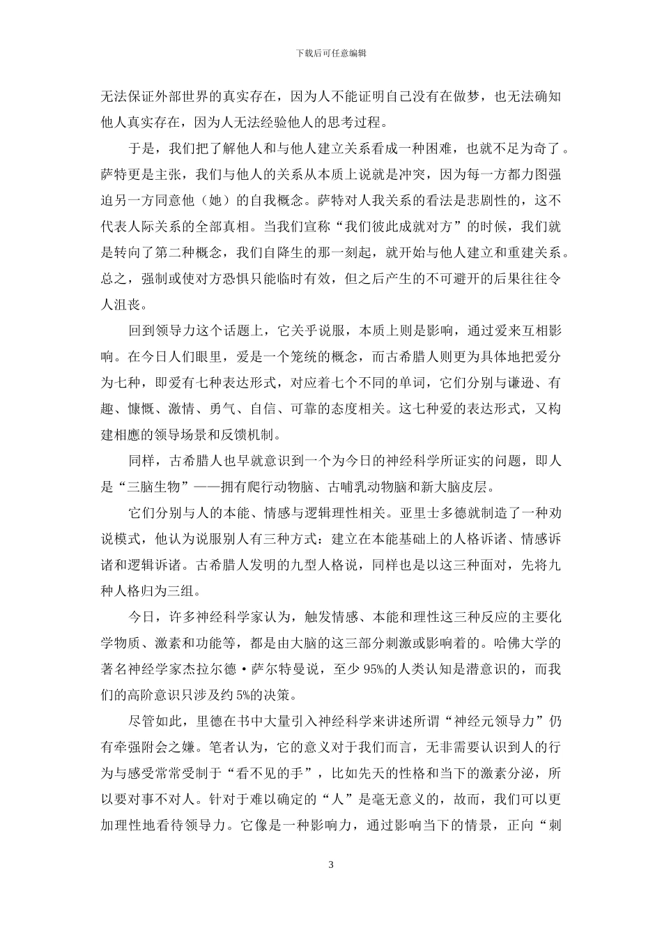 商场真如战场？_第3页