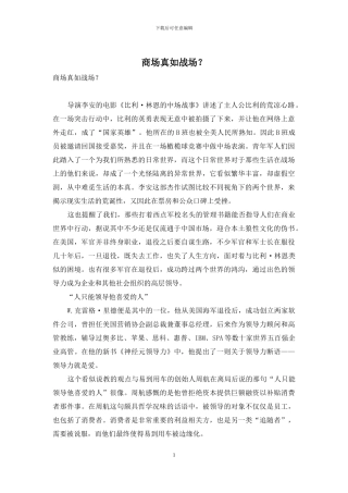 商场真如战场？
