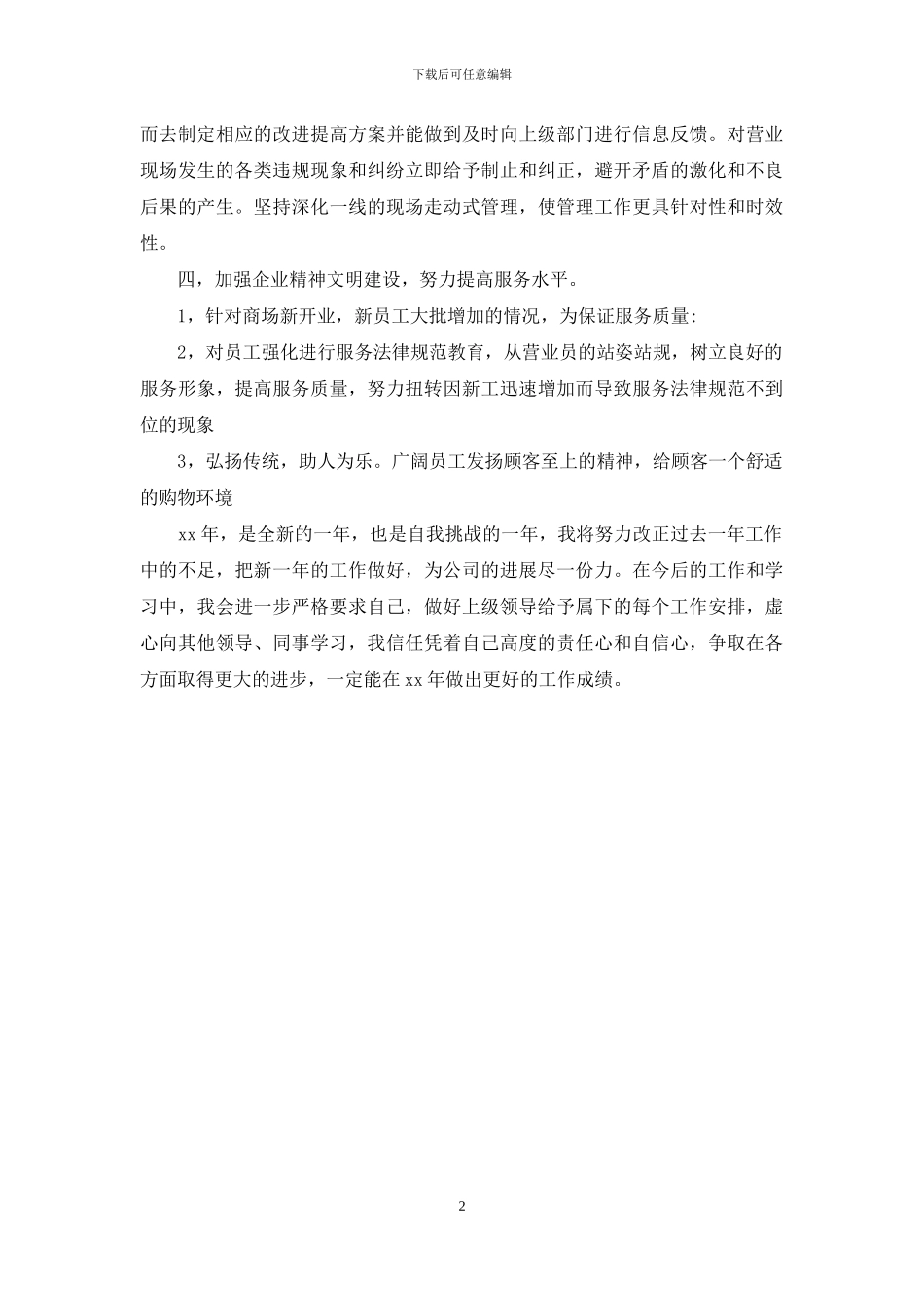 商场营业员的年度工作总结_第2页